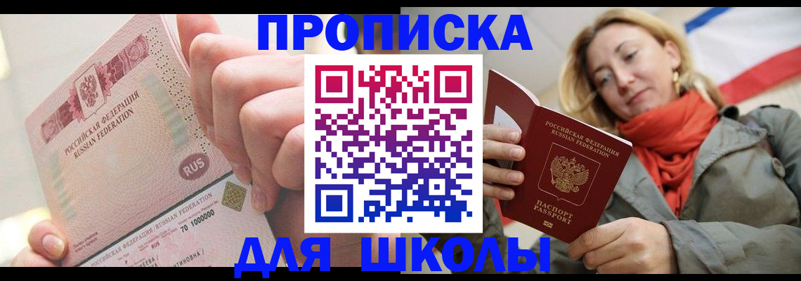 временная регистрация для школы в Тульской области