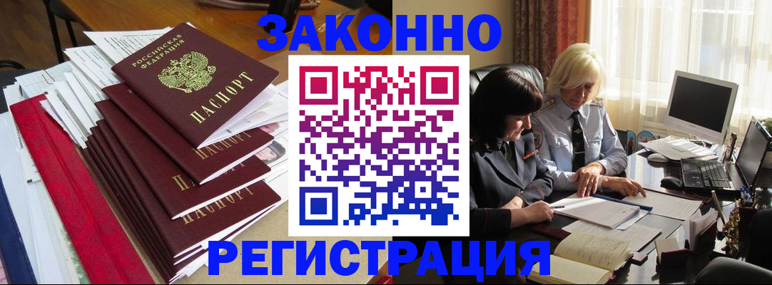 временная регистрация купить в Тульской области